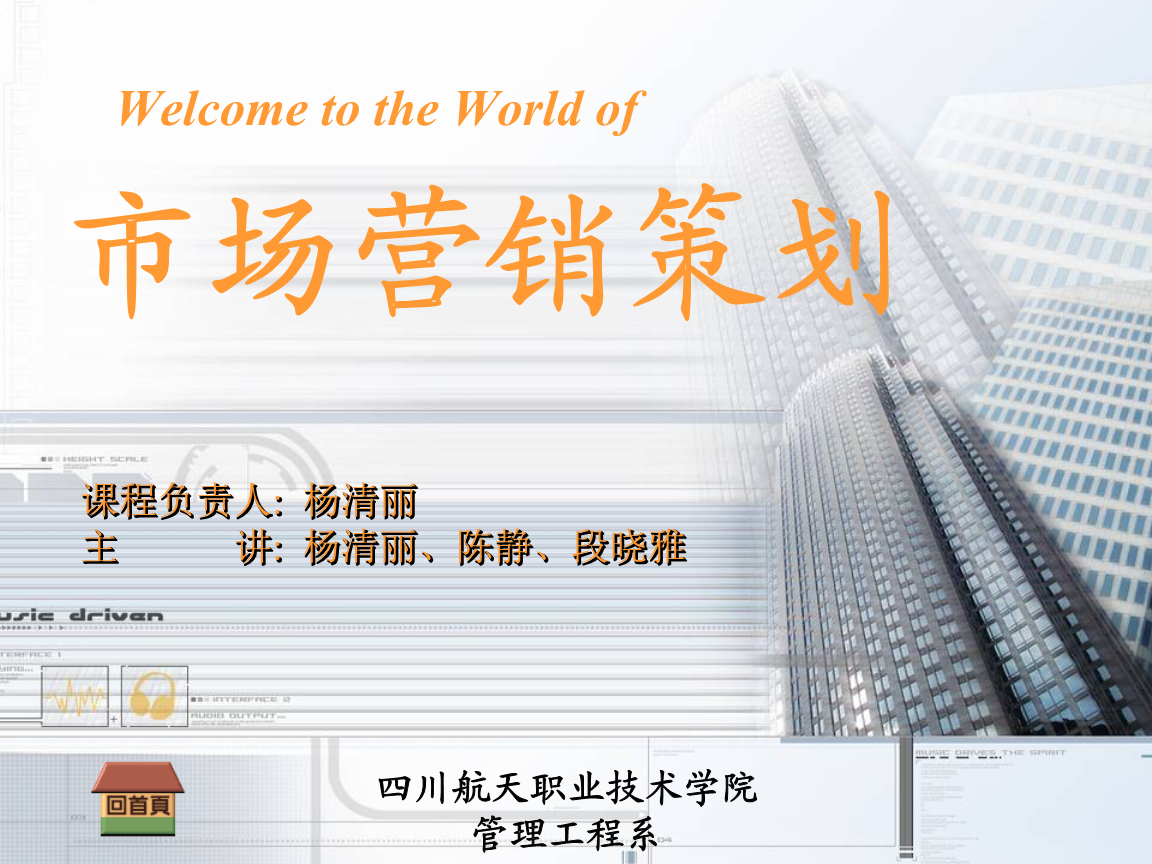 [精品推荐]市场营销策划.ppt