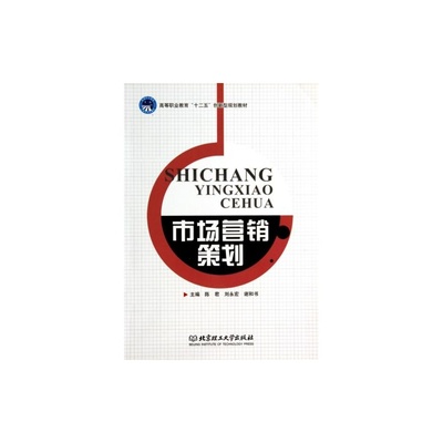 【市场营销策划 正版 陈君//刘永宏//谢和书 书籍图片】高清图_外观图_细节图-当当网